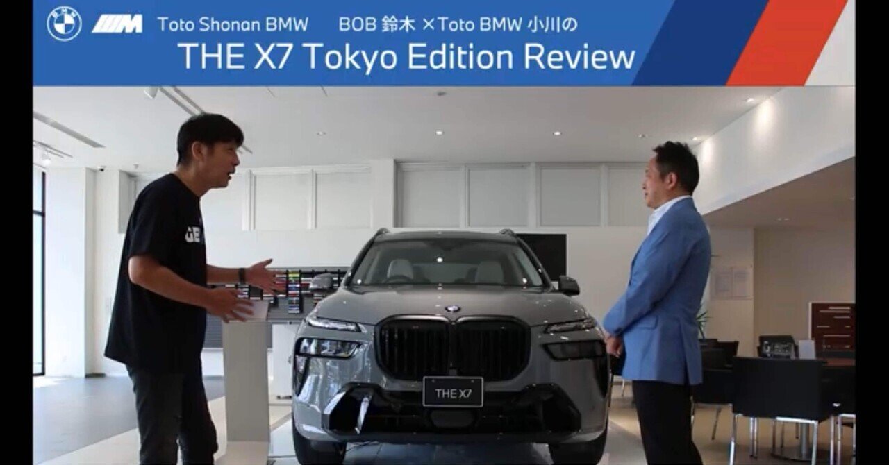 BMW】X7 Tokyo Edition50台限定ですっ❗️｜鈴木BOB康昭