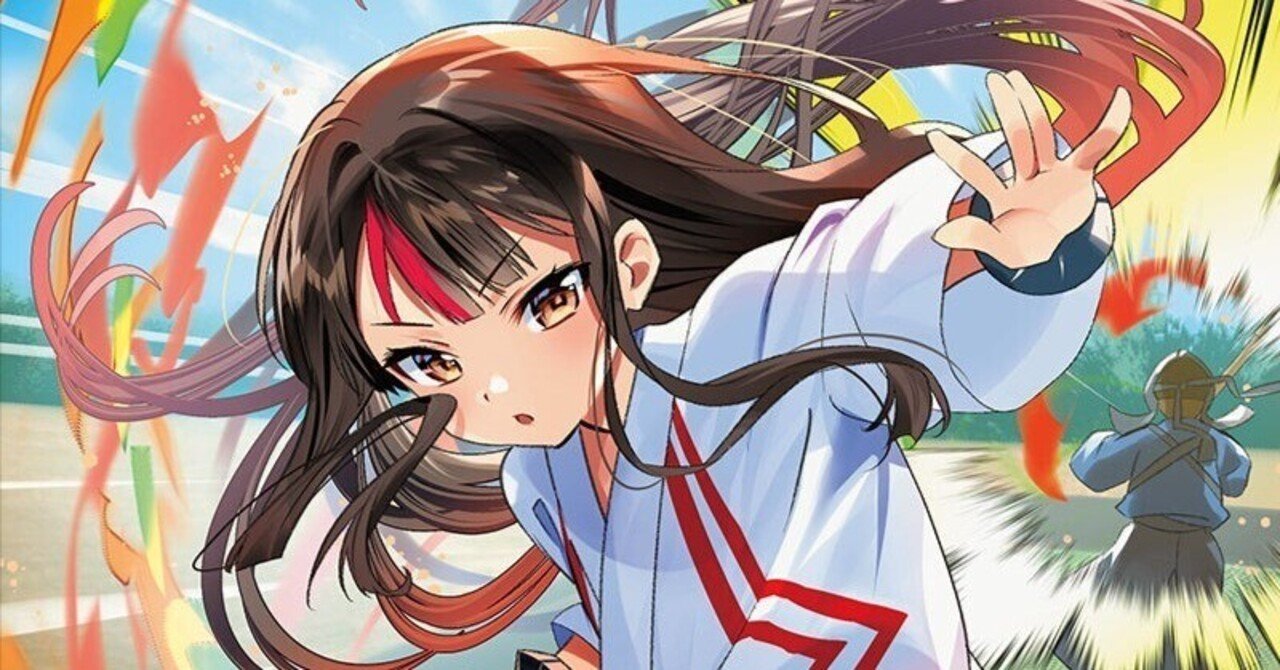 ドラゴン娘になりたくないっ！ はじけろスポーツ！青春
