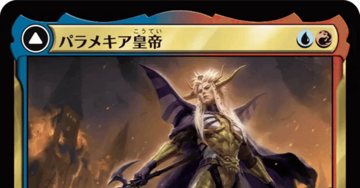 MTG パラメキア皇帝 拡張 foil 英 ☆SALE☆【FOIL】【日】パラメキア皇帝/The Emperor of