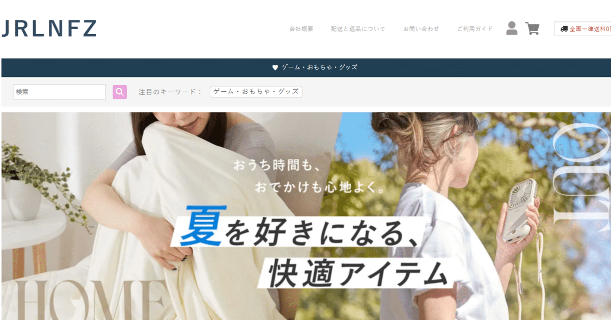 JRLNFZ】怪しいネットショップの口コミ｜シクチダ