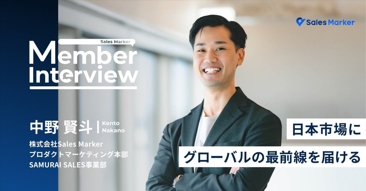 「日本市場に、グローバルの最前線を届ける」──“SAMURAI SALES”で切り拓くキャリアの現在地