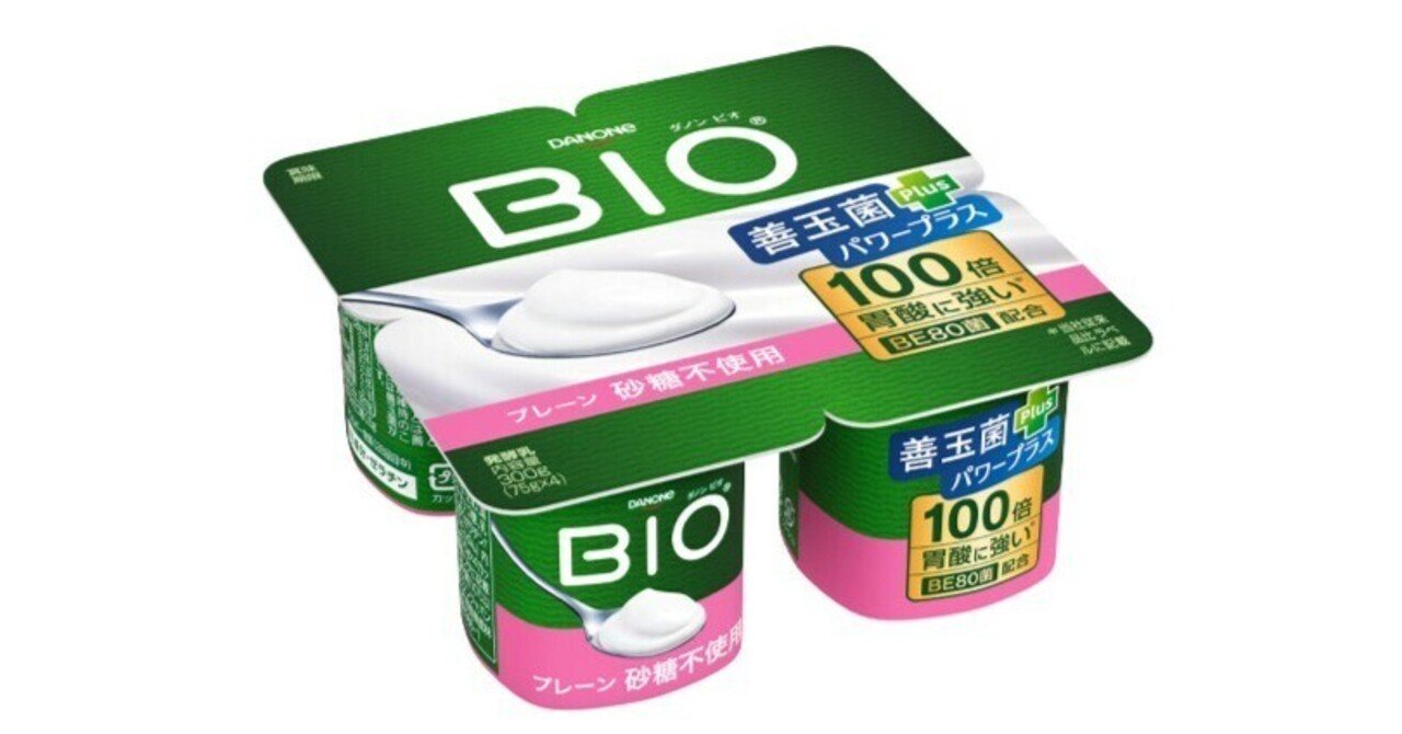 胃酸には最強のBE80株を含むダノンBIOヨーグルトとは?|ぷろぷろ