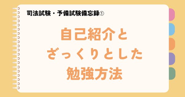 カリフォルニア州司法試験（California Bar）まとめ（その1）ー