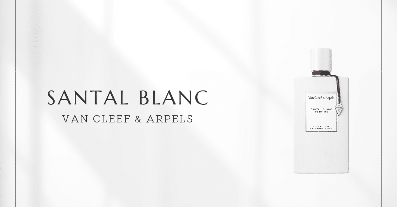新品未開封　ヴァンクリーフ&アーペル　サンタルブラン　EDP 75ml Van Cleef & Arpels - ヴァンクリーフ＆アーペル サンタルブラン