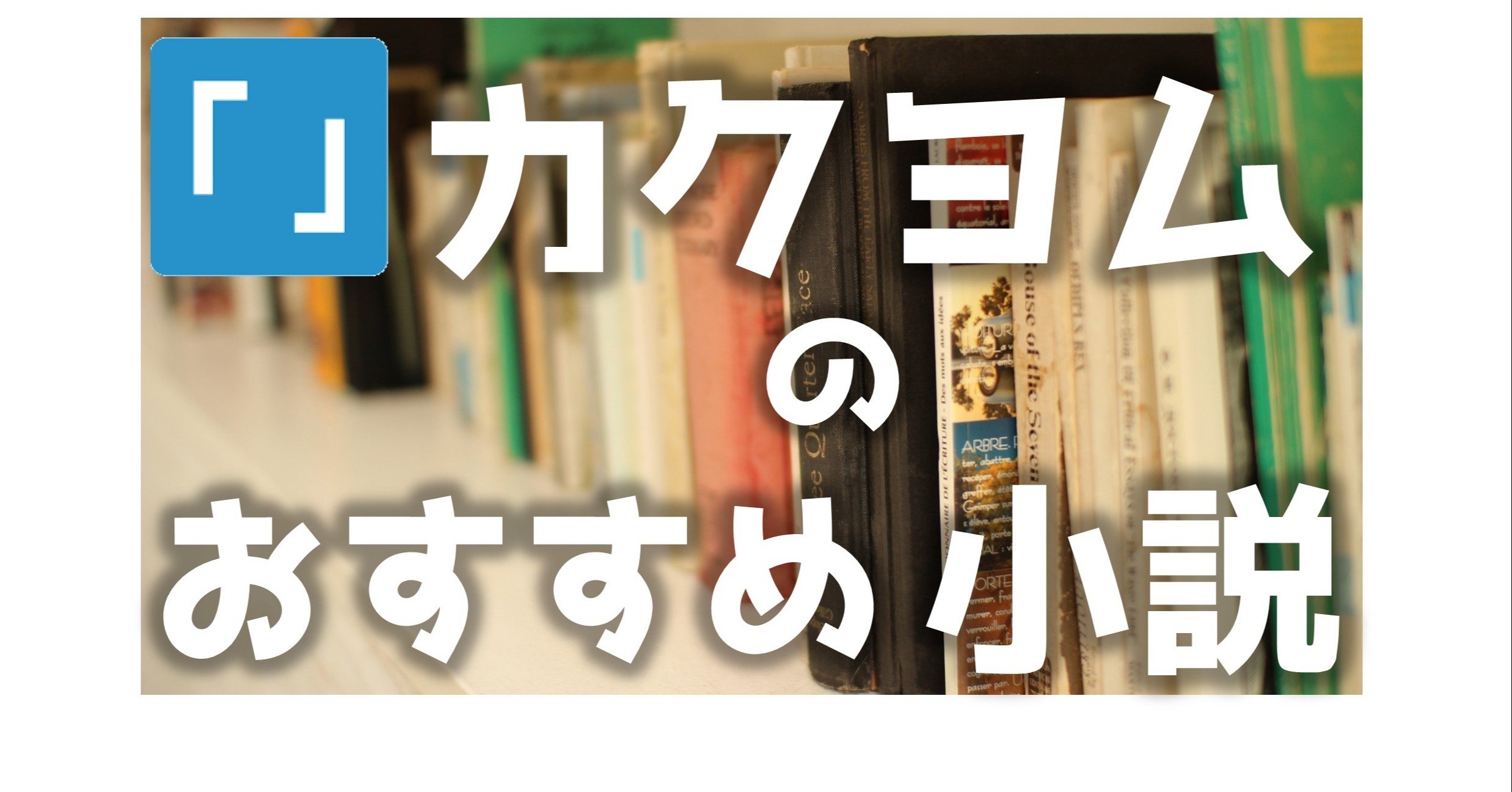 カクヨム おすすめ 完結 恋愛 カクヨム おすすめ 完結 恋愛