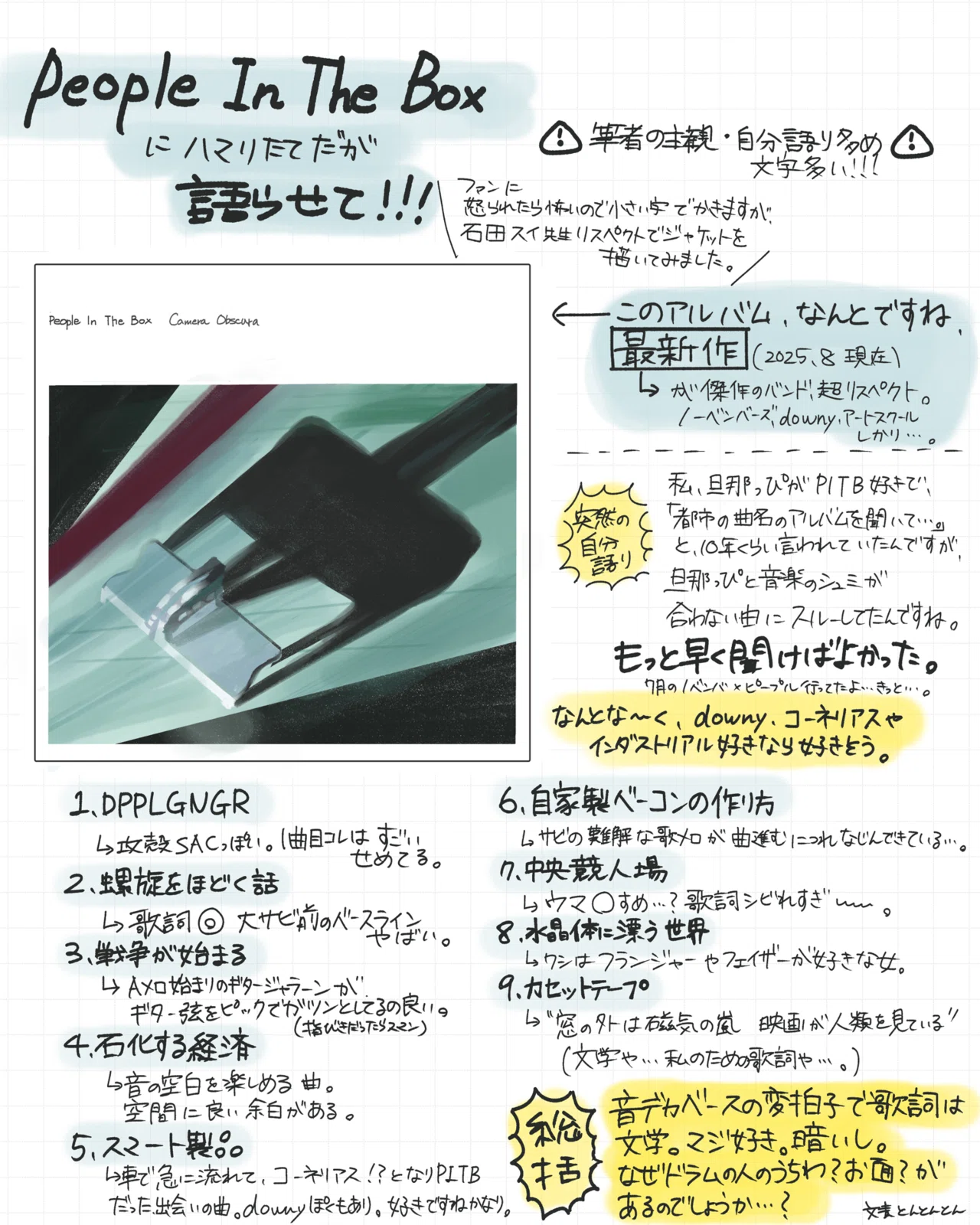 反省会】ART-SCHOOLトリビュート予想振り返り【全世界に駄文