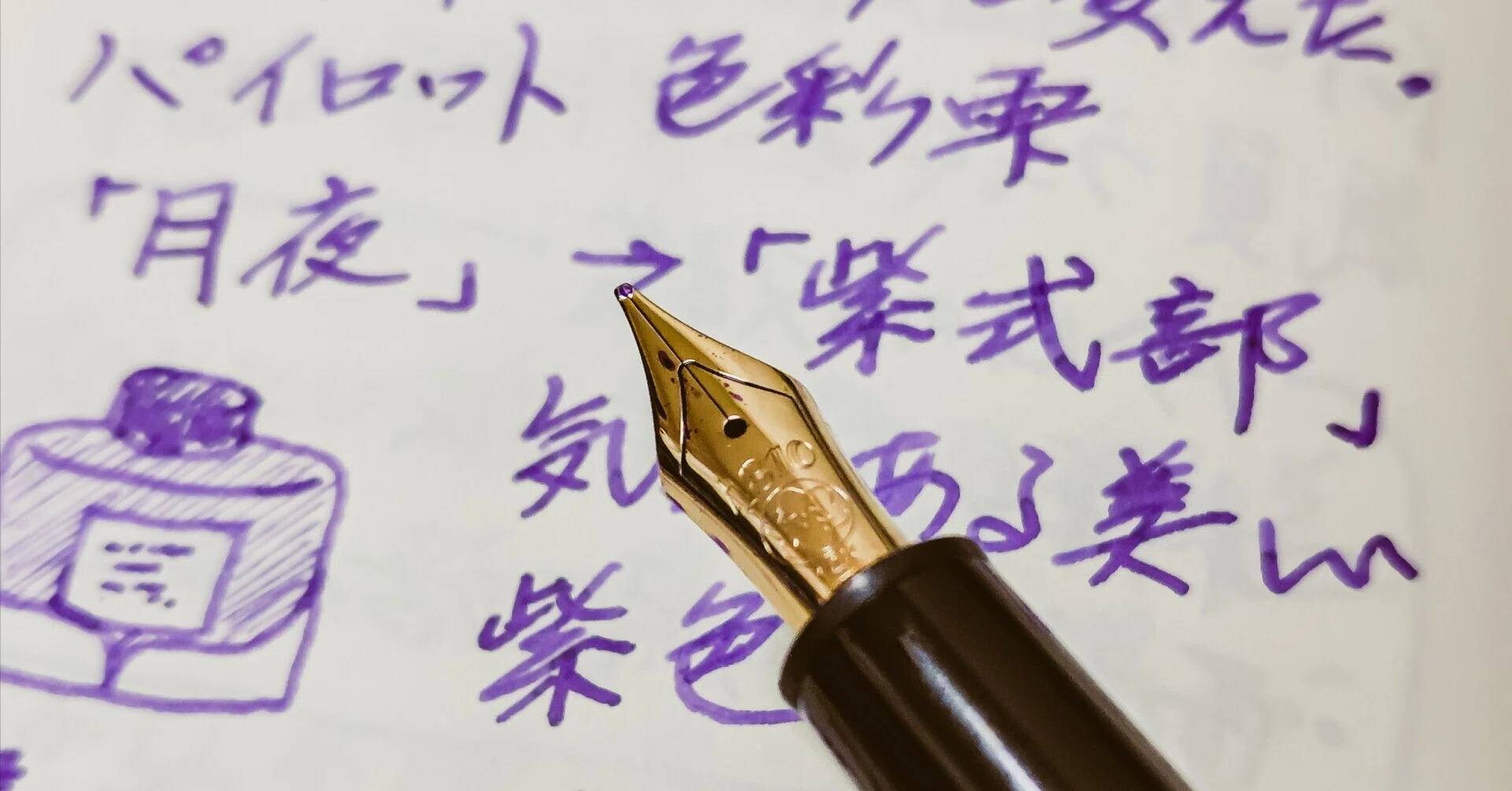 万年筆】太字が心地良い｜もんぶらん
