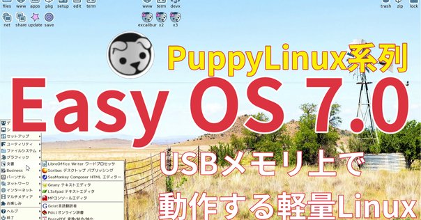 Windows10のPCにBookwormPup64をインストールしたときのメモ