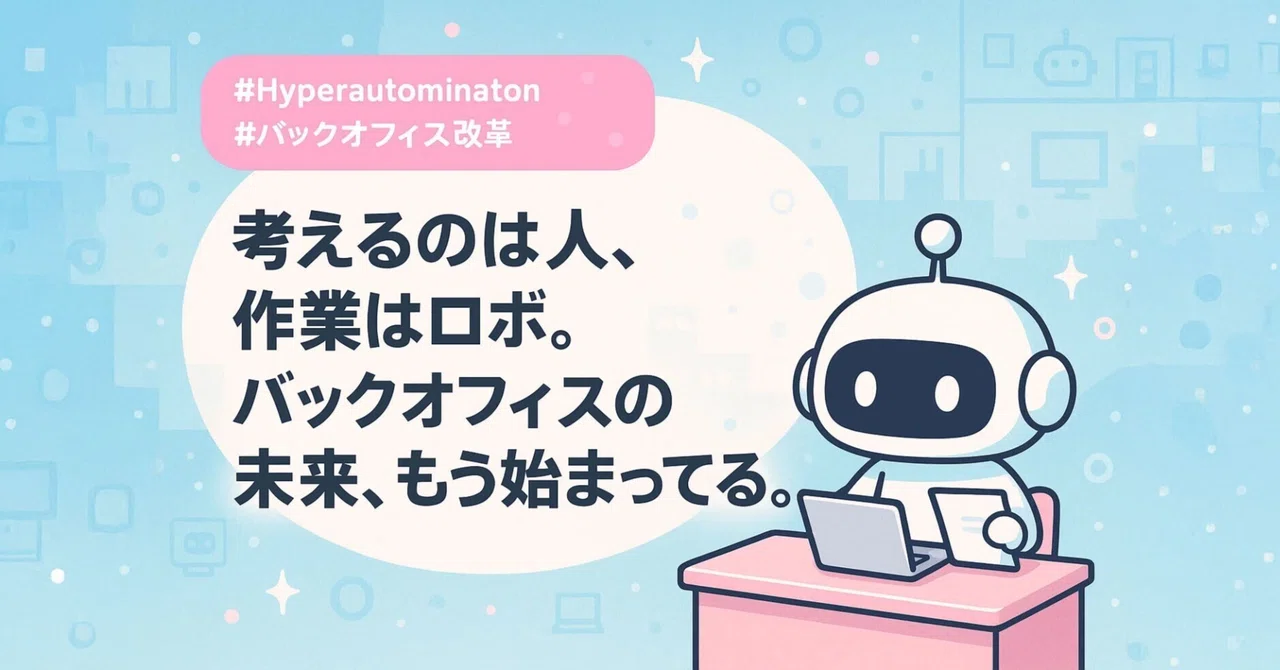 [True Story] How Hyperautomation Made the Back Office 'Almost Unmanned ...