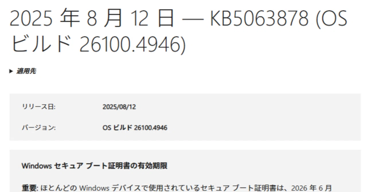 PCの重い挙動の原因が、KB5063878というWindowsの更新プログラムだった