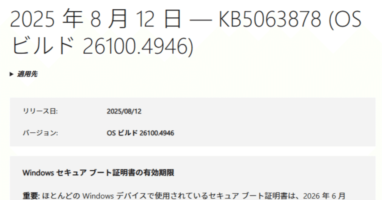 PCの重い挙動の原因が、KB5063878というWindowsの更新プログラムだった