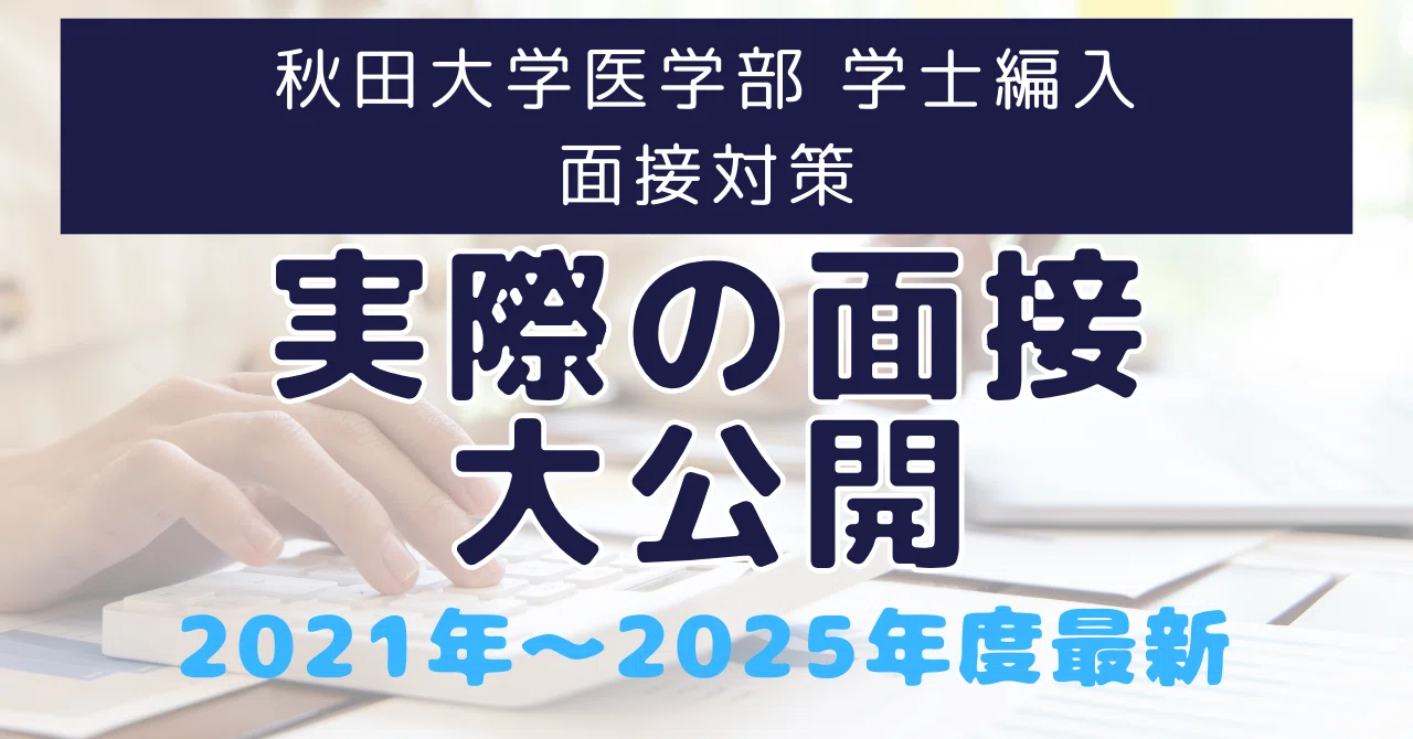 群馬大学医学部 学士編入試験 過去問2021年〜2025年実施分 最新