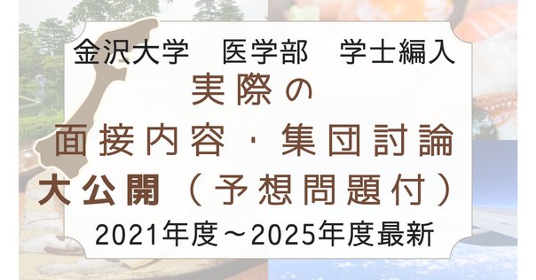 滋賀医科大学医学部学士編入 過去問【小論文Ⅱ】｜hiro