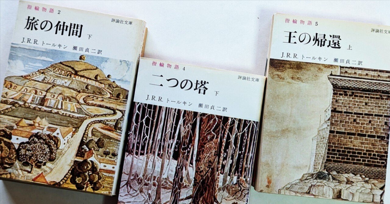 J・R・R・トールキンの「指輪物語」｜emotuss