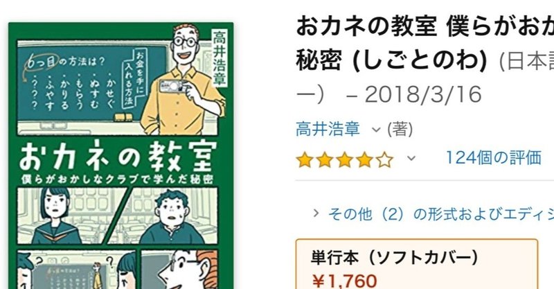 「書けば、人生、パッ変わる」　『おカネの教室』刊行2周年 高井浩章 特別インタビュー