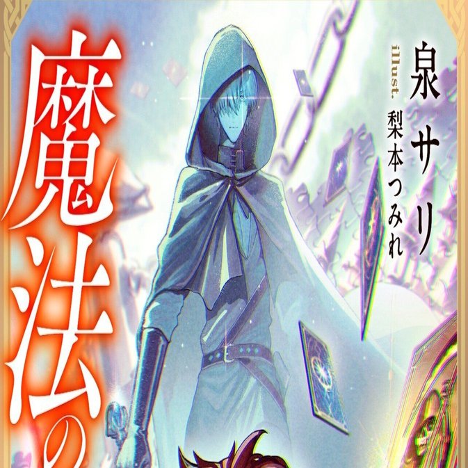 魔法の剣と銀の剣【短編小説】｜集英社オレンジ文庫