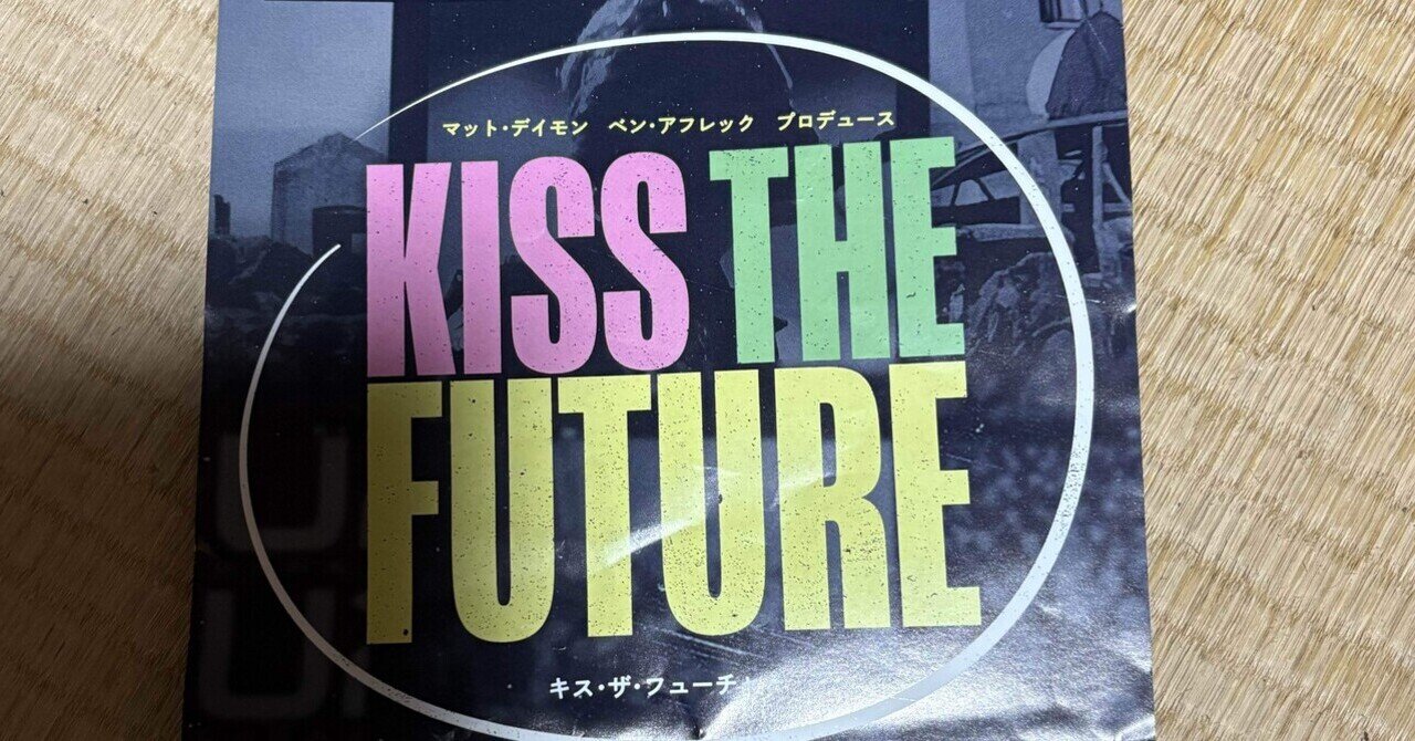 キス・ザ・フューチャー｜takaoharada