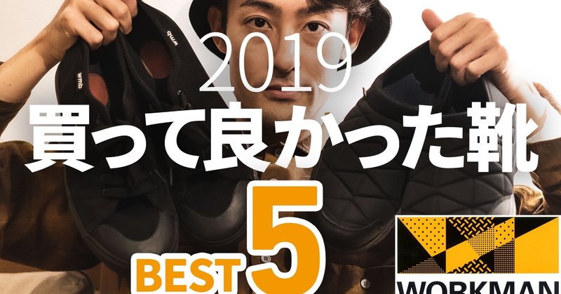 ワークマン19年から使っている靴で買ってよかったものベスト5 かずひちゃんねる アウトドア ファッション 旅行 Note
