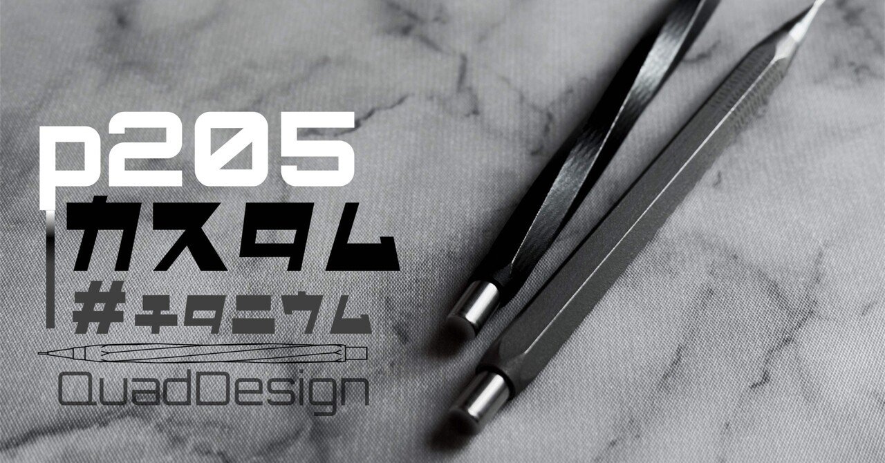 緑陽工房　p205カスタム 緑陽工房 p205カスタム - メルカリ