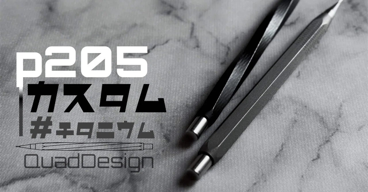 p205 spiral or straight｜翔