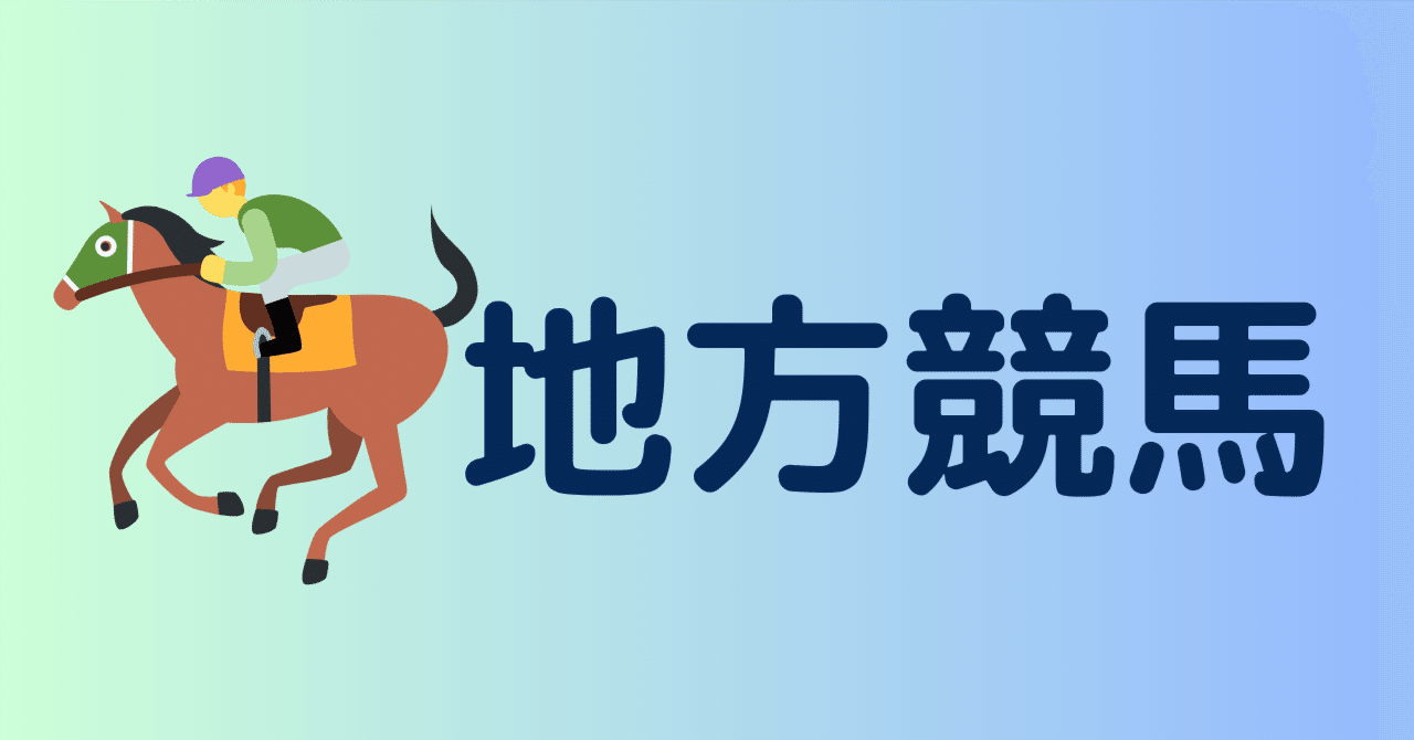競馬占星術 : 儲かるST方式 早崎郁舟 著、東京スポーツ新聞社 初版 25-8-21 本日の狙い 川崎【地方競馬】｜Black Marine
