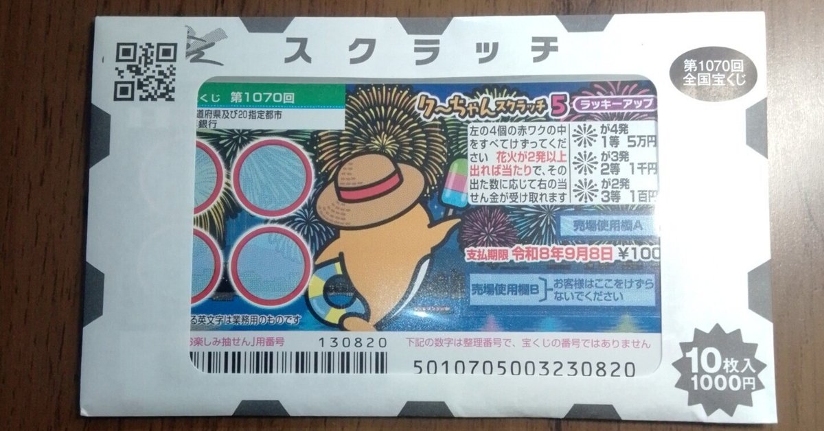 五月　スクラッチ　くじ 五月 スクラッチ くじ 宝ニュース詳細｜宝ニュース【宝くじ公式