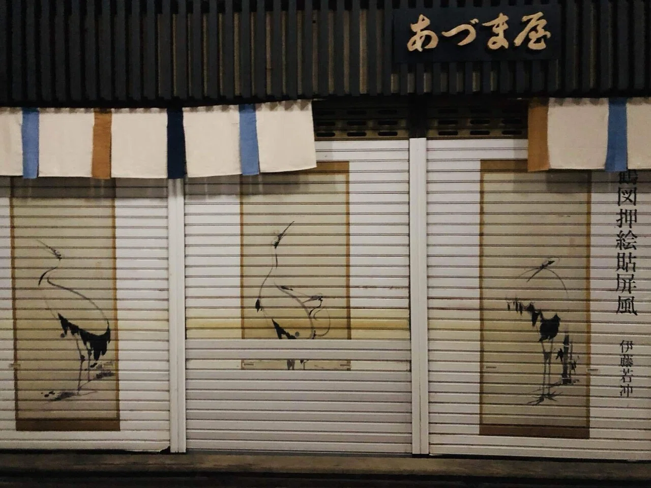 哀愁おっさん旅行記】京都市中京区「錦市場・伊藤若冲・宝蔵寺」｜地域