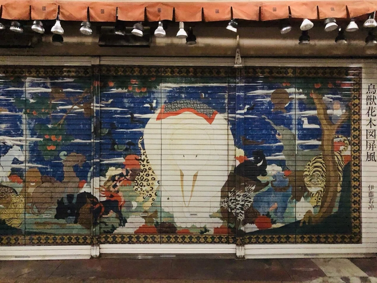 哀愁おっさん旅行記】京都市中京区「錦市場・伊藤若冲・宝蔵寺」｜地域