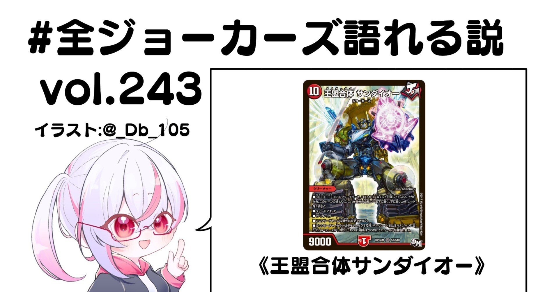 全ジョーカーズ語れる説 vol.243 三台の王！｜Shin