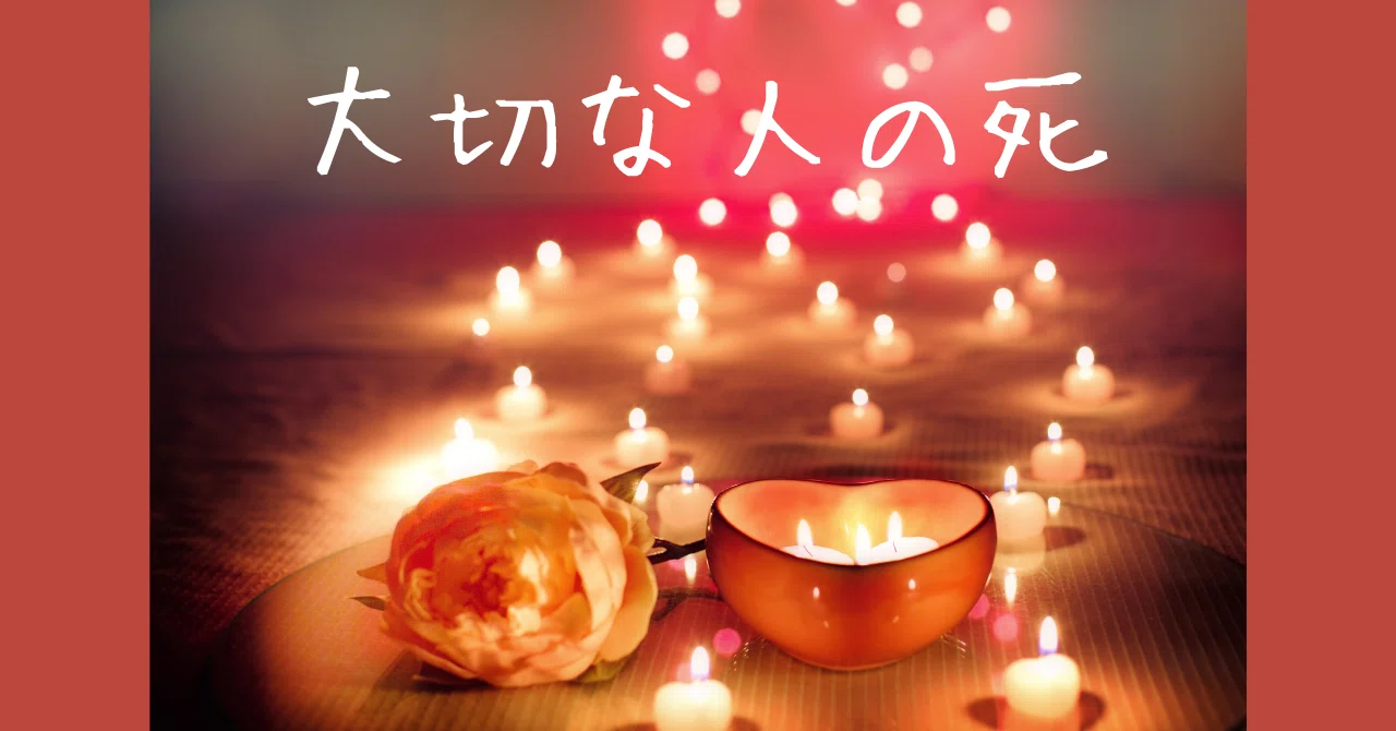 死別の悲しみから、愛と感謝へ。視座を高めて見えた新しい世界|Lillie♡死別後の私の生き方