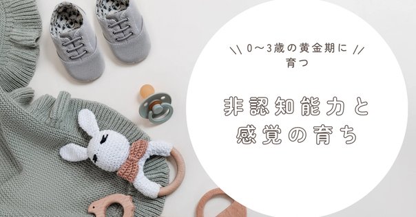 三つ子の魂百まで」から考える保育観｜Seiji Ramone