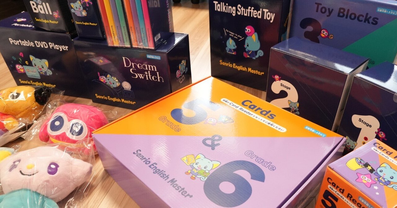ディズニー英語システムとサンリオイングリッシュマスターを比較！私が
