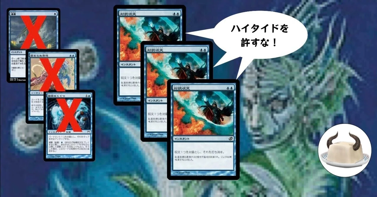 MTG:Pauper】パウパー神決直前！ ハイタイド対策講座｜角とうふ