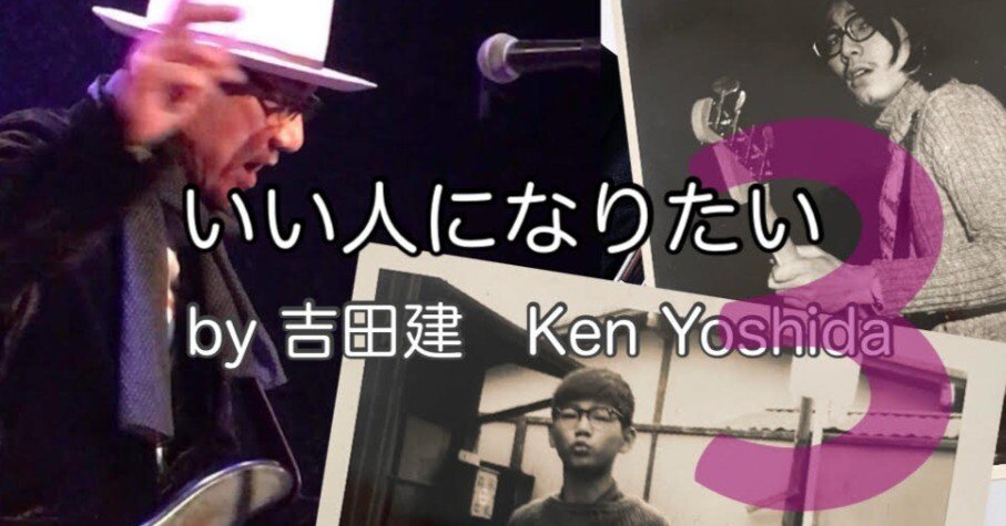 吉田建の「いい人になりたい」第3回 トンカツT ※連載3回目にして