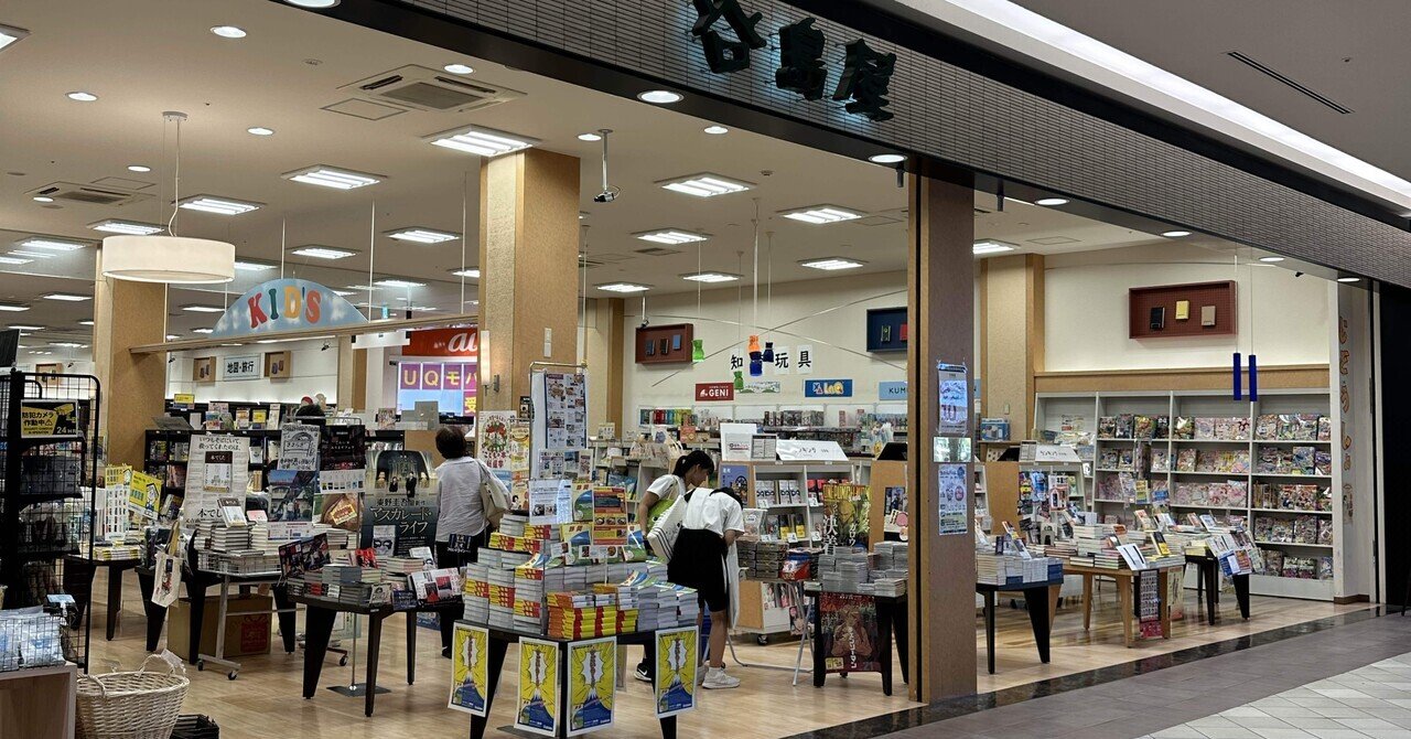本屋さん 本屋さん巡り】静岡浜松/谷島屋サンストリート浜北店｜りえぴん＠読書