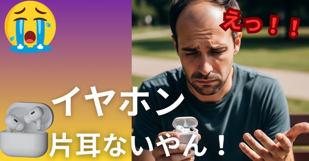 イヤホンがぶっ壊れたけどAnkerが一瞬で新品をくれた話｜不足
