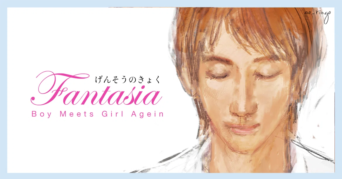 Fantasia -Musical Piece of Illusion- [Op.21]｜あおの林檎