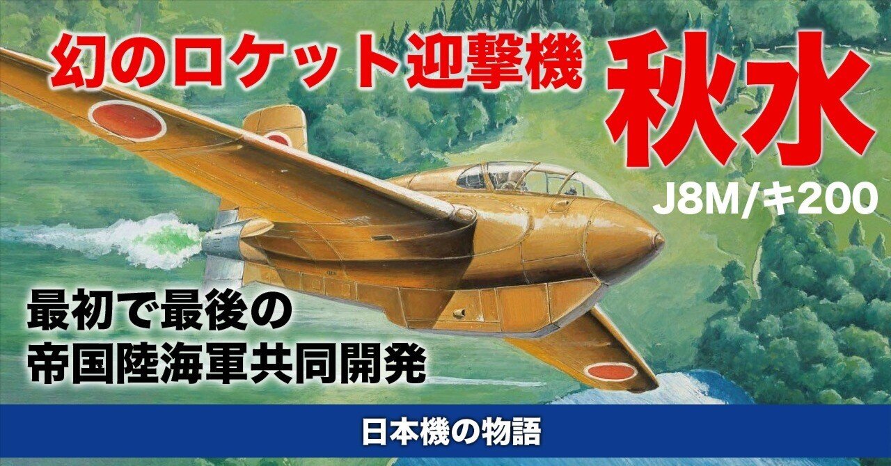 メル13775　戦争遺物！幻のロケット局地戦闘機「秋水」の陶器製燃料瓶 メル13775様専用 戦争遺物！幻のロケット局地戦闘機「秋水」の