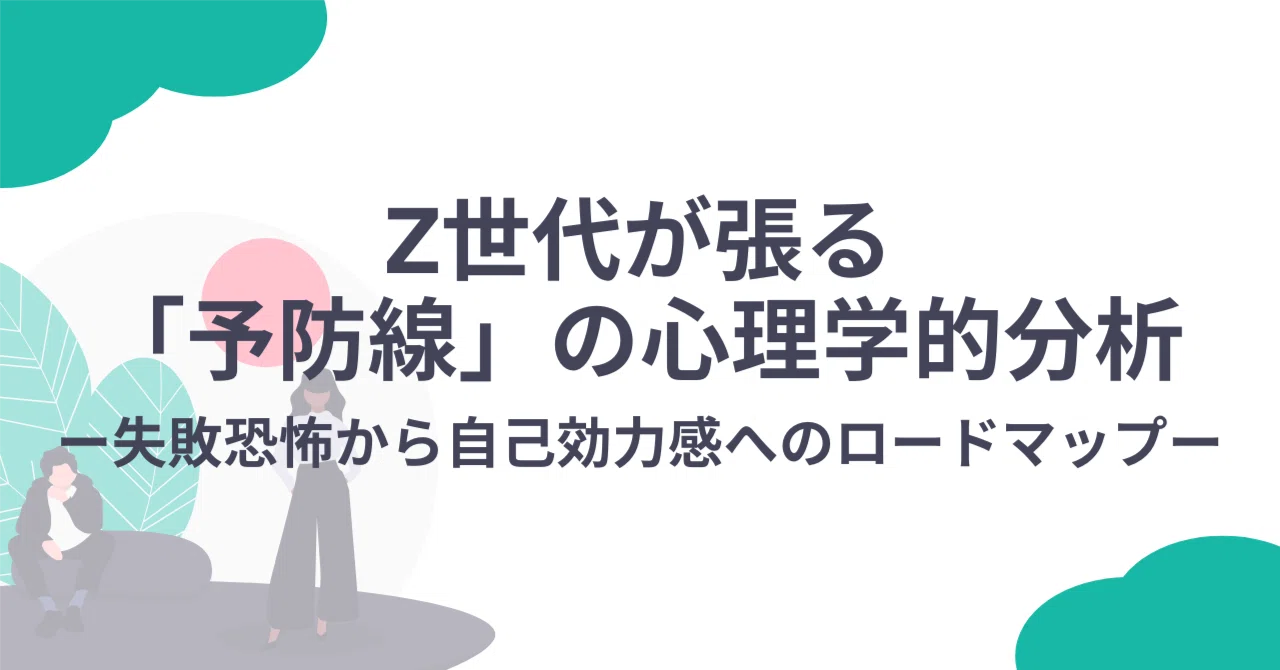 予防線 を 張る