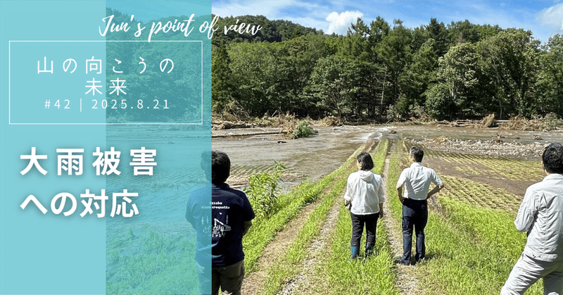 大雨被害への対応のサムネイル画像
