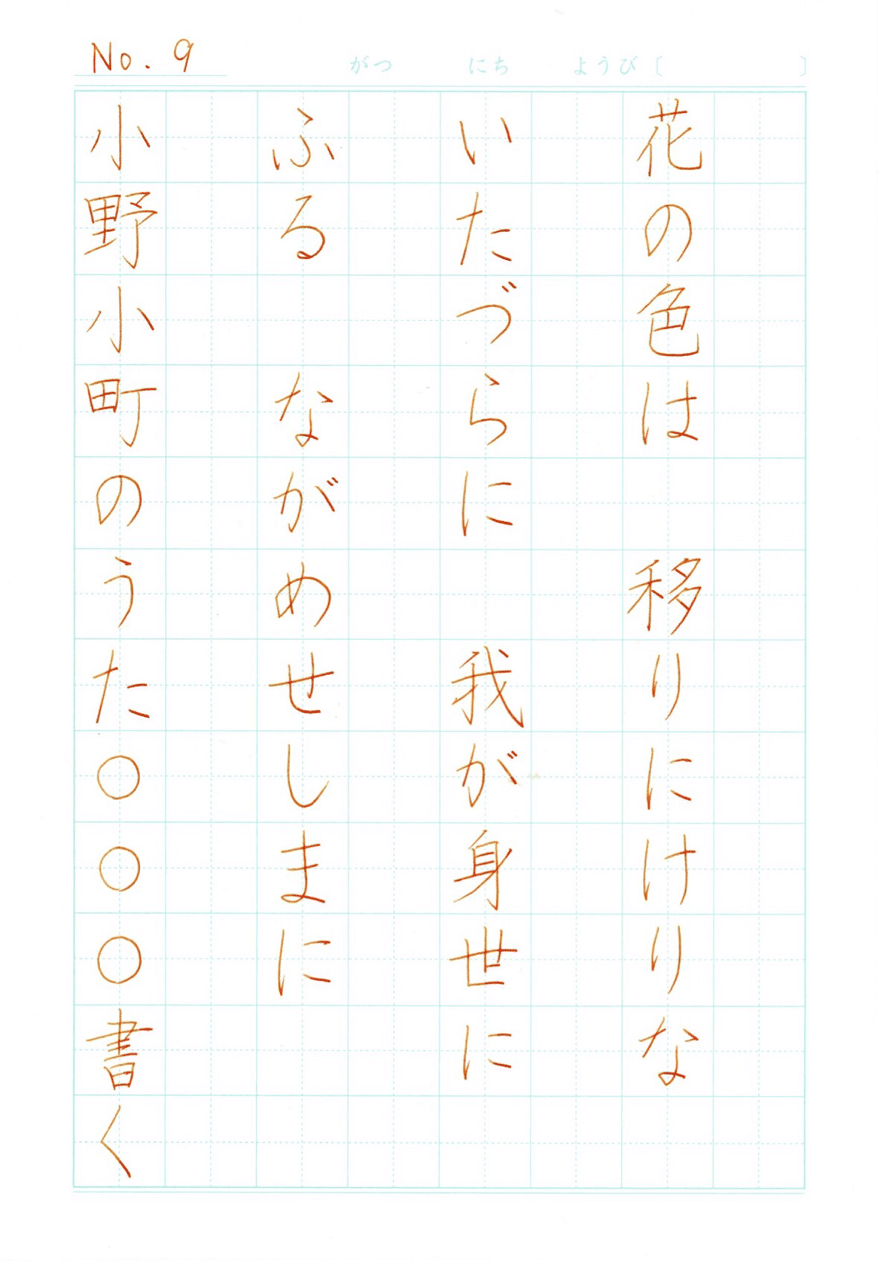 百人一首9 りこ Note