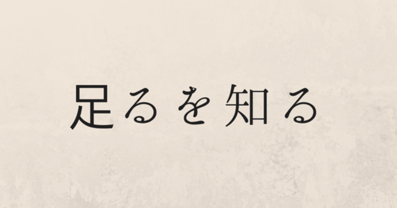 足るを知る カエルのまとめ Note 足るを知る カエルのまとめ Note