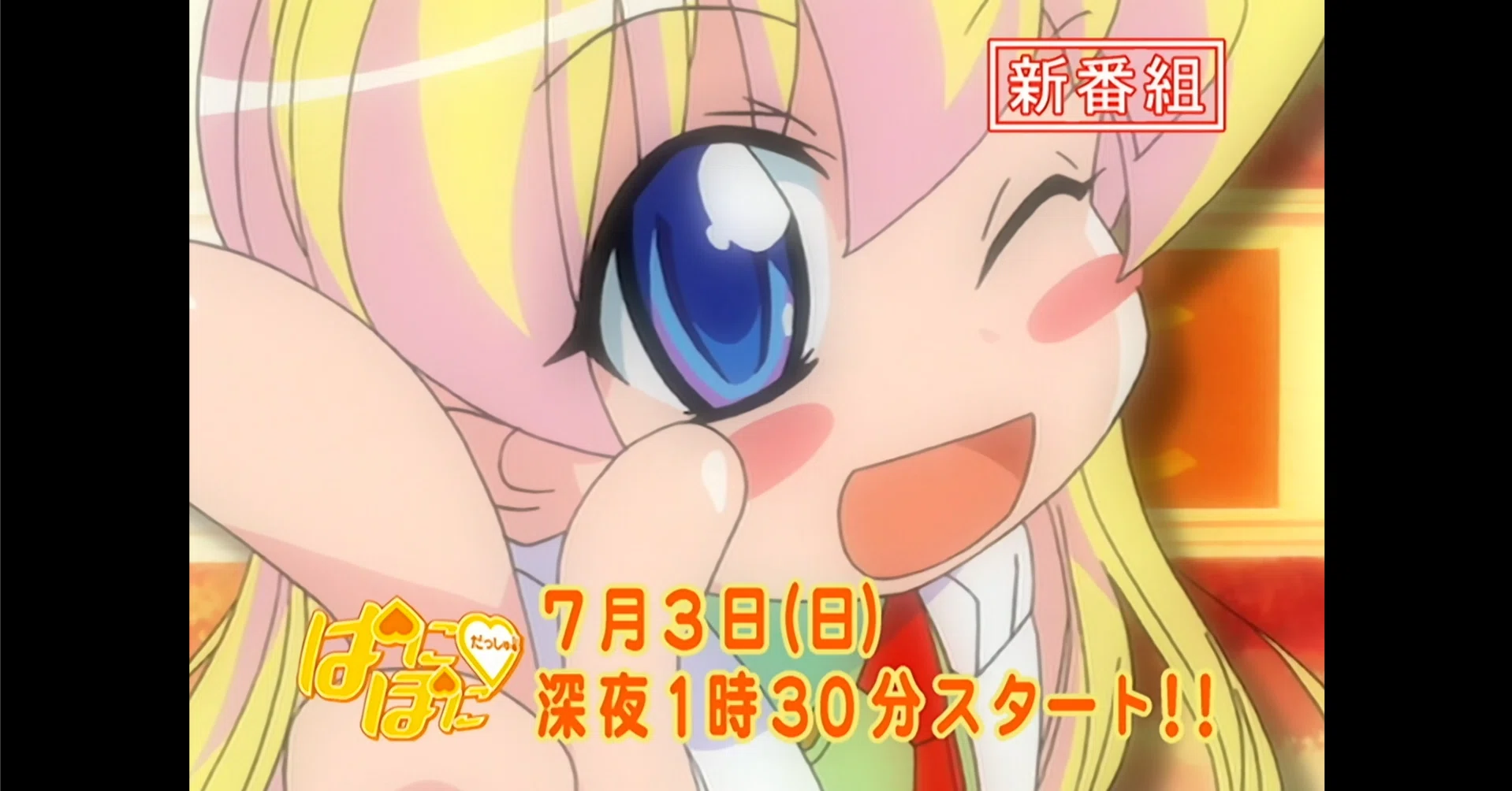 ぱにぽにだっしゅ！』OP TV／DVD比較、なぜシャフトアニメのノン 