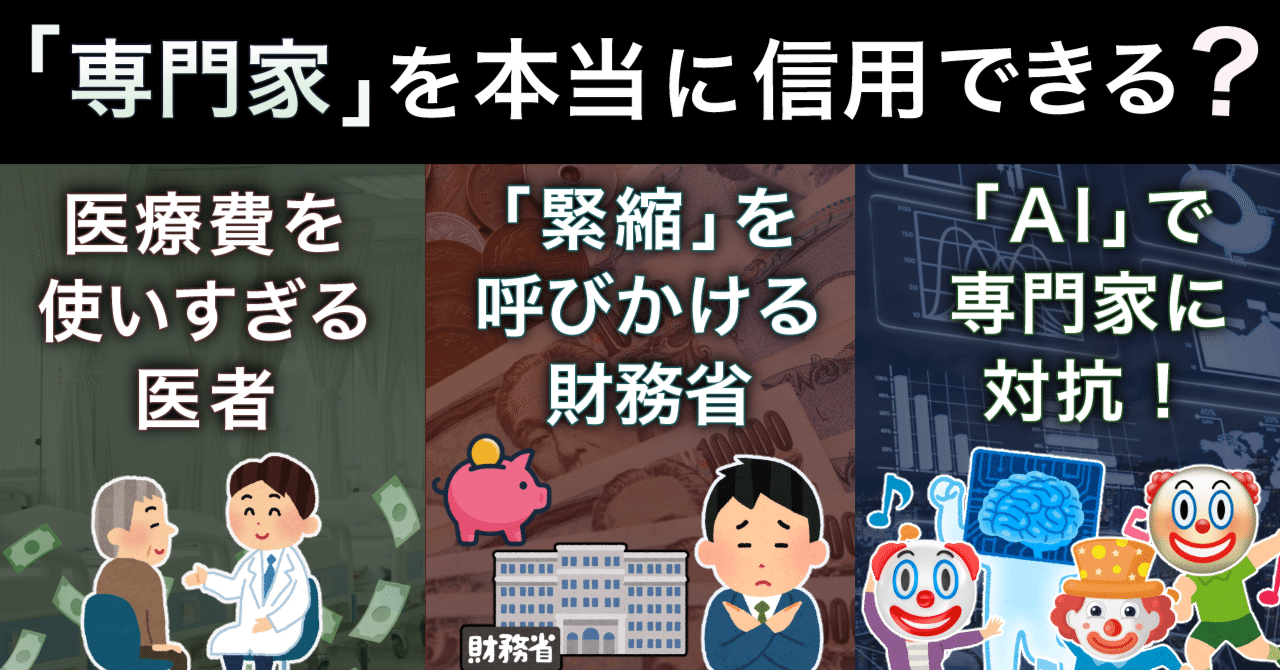 専門家を本当に信用できる？専門性が過大評価される社会の問題を解説【学知を大学にまかせていいのか？③】（文字起こし）｜しっきー