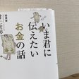 日本人がお金の話を嫌がる理由 みかん Note
