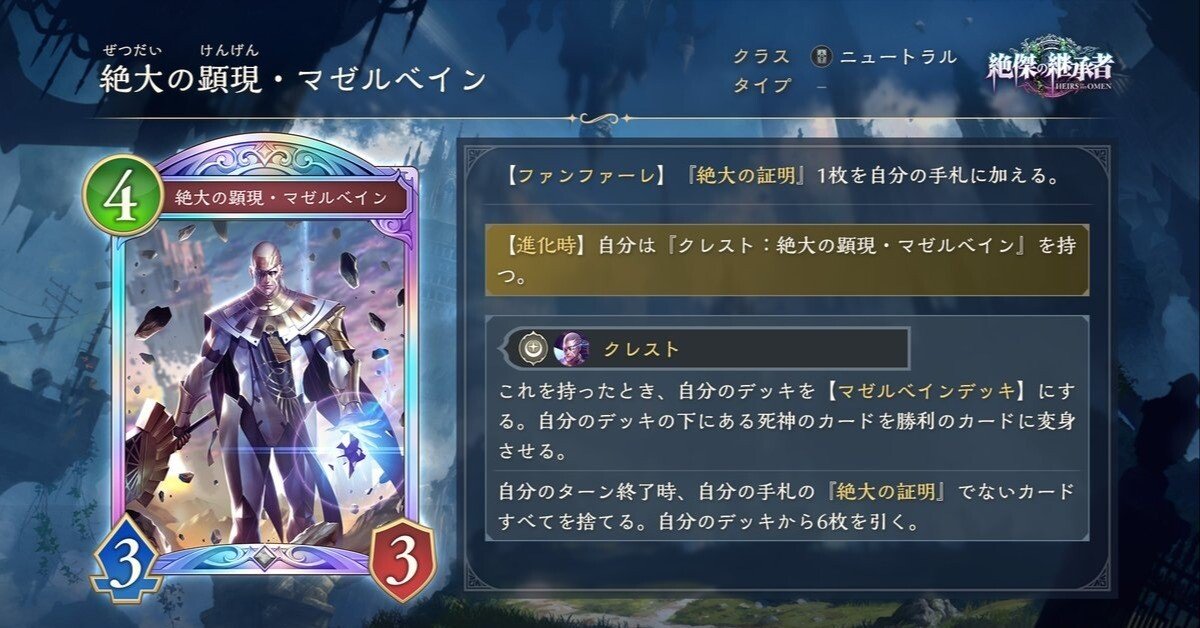 マゼルベイン各クラス相性考察〈シャドウバースワールドビヨンド 絶傑