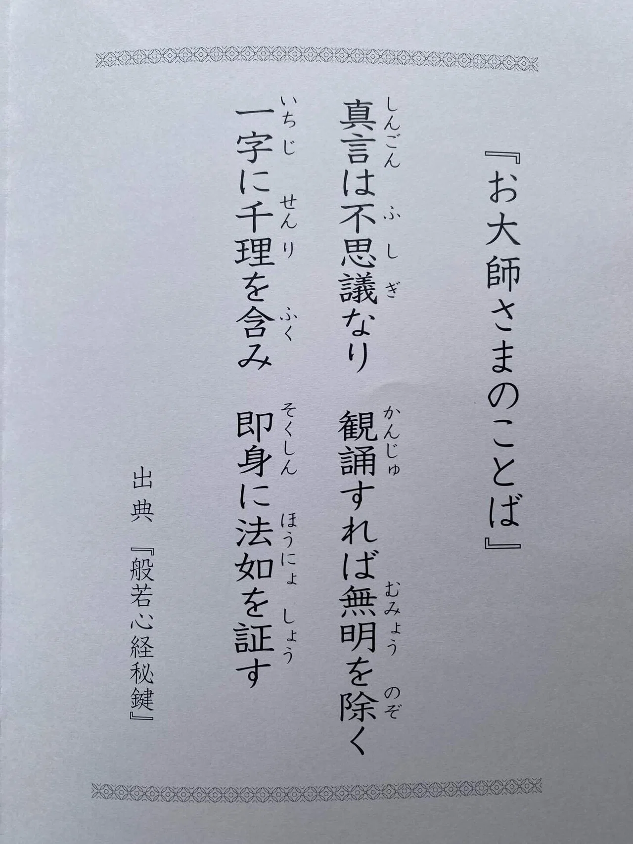 毎月21日は弘法大師さまご縁日｜川崎大師参拝で感じる密教の深き教え