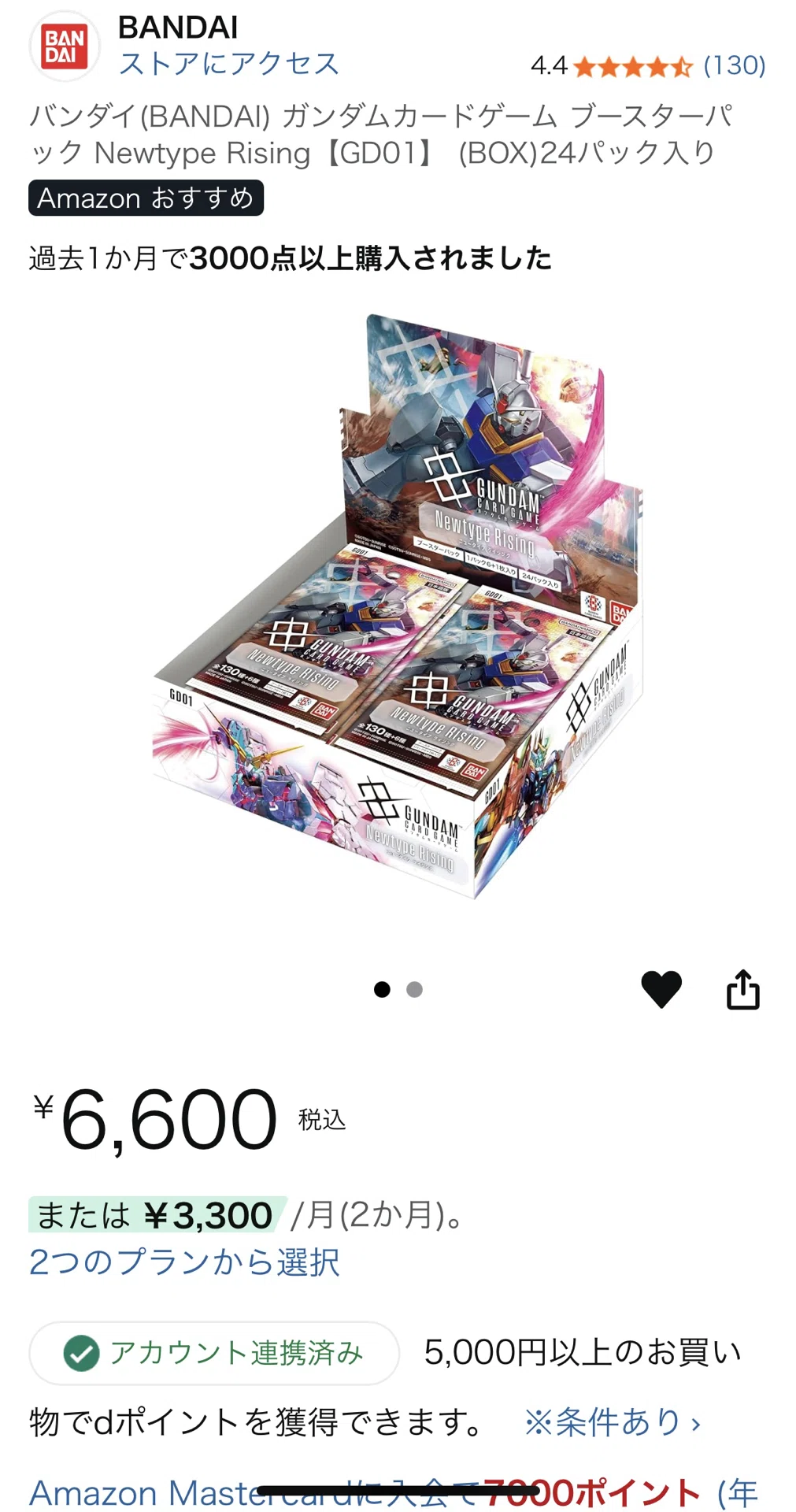 ガンカ】ブースターパック Newtype Risingが再販！Amazonで定価販売中