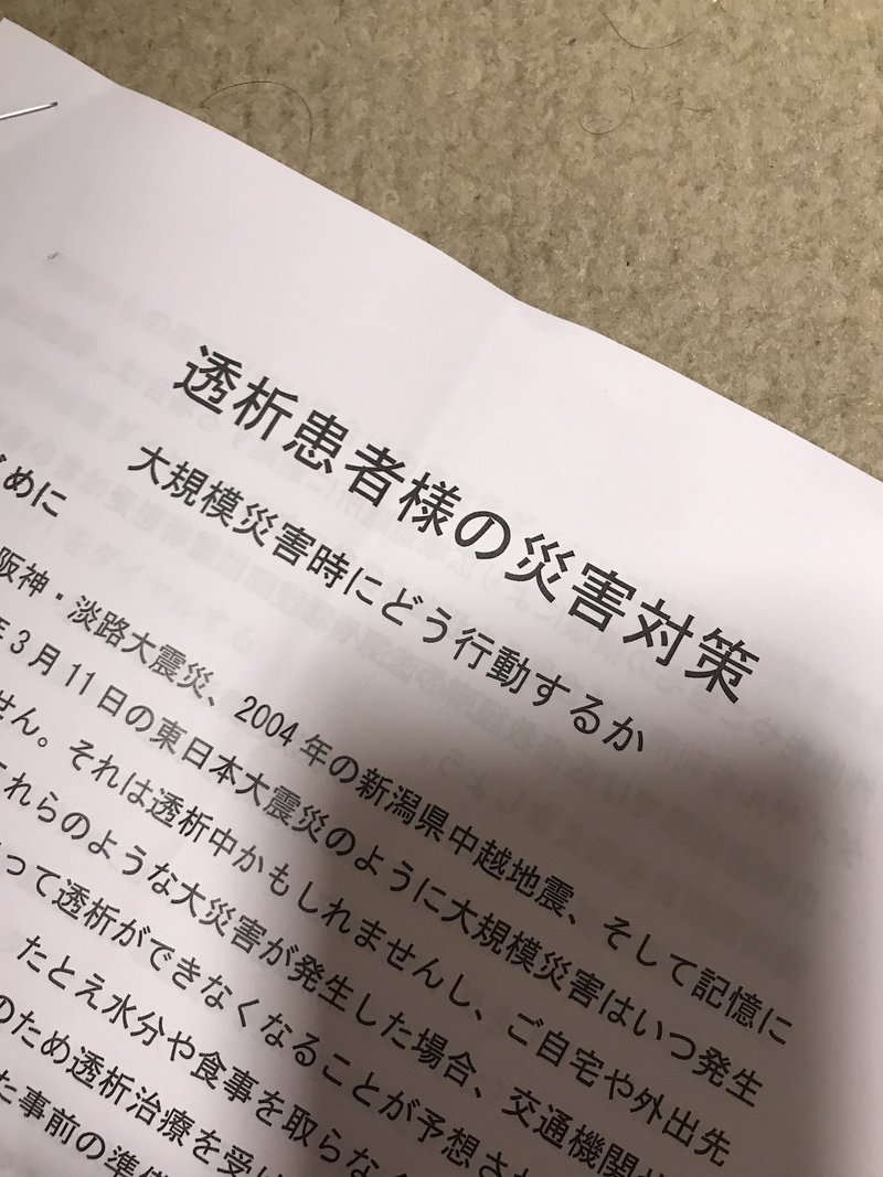 透析患者の災害対策とは ままさき Note 透析患者の災害対策とは ままさき Note