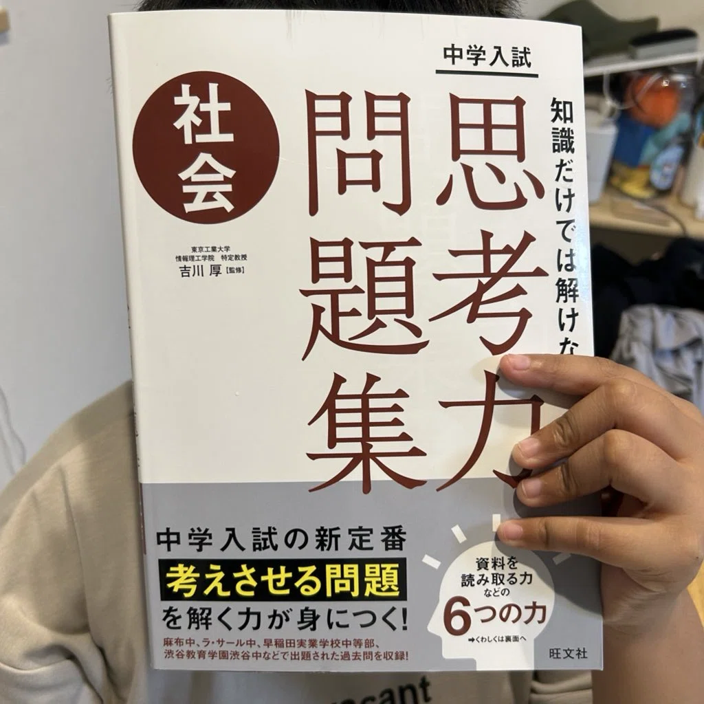 茨城県の中学受験30。旺文社、思考力問題集(社会)を仕上げて表とグラフ